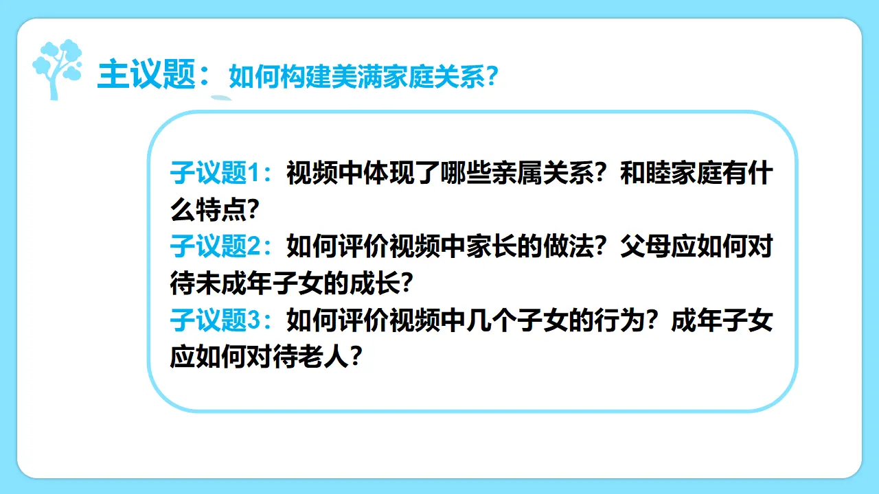 5.1家和万事兴（课件7）_05.webp