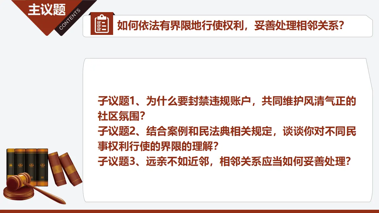 4.2 权利行使 注意界限（课件7）_05.webp