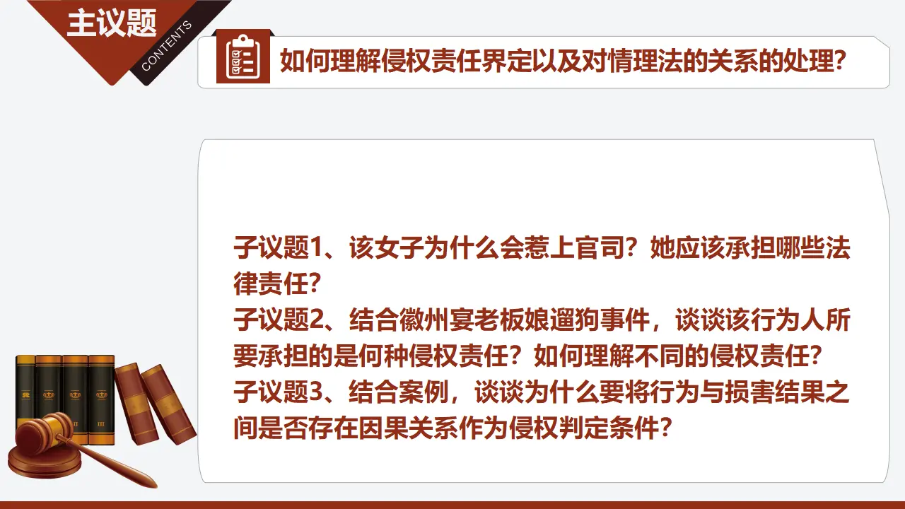 4.1 权利保障 于法有据（课件7）_05.webp