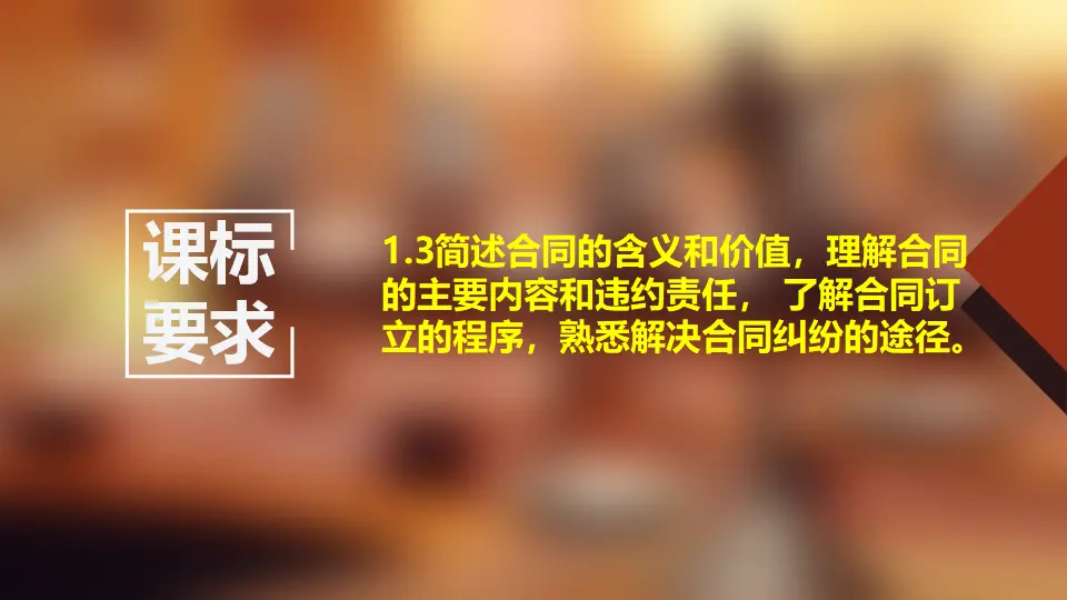 3.2有约必守 违约有责（课件7）_02.webp
