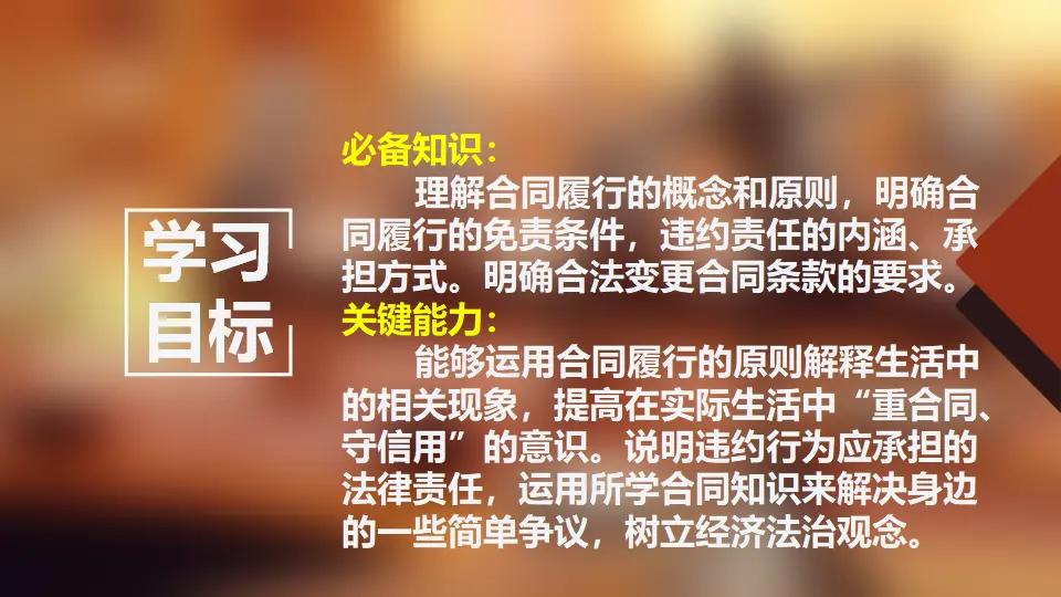 3.2有约必守 违约有责（课件7）_03.webp