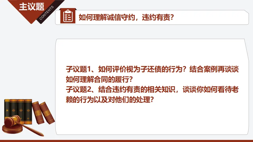 3.2有约必守 违约有责（课件7）_05.webp