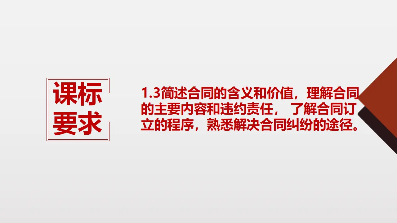 3.1订立合同学问大（课件7）_02.webp