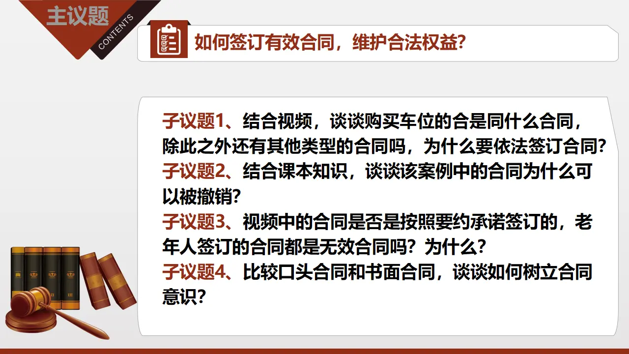 3.1订立合同学问大（课件7）_05.webp