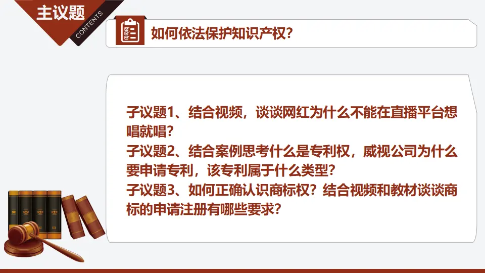 2.2尊重知识产权（课件7）_05.webp