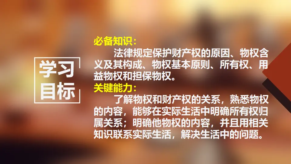 2.1保障各类物权（课件7）_03.webp