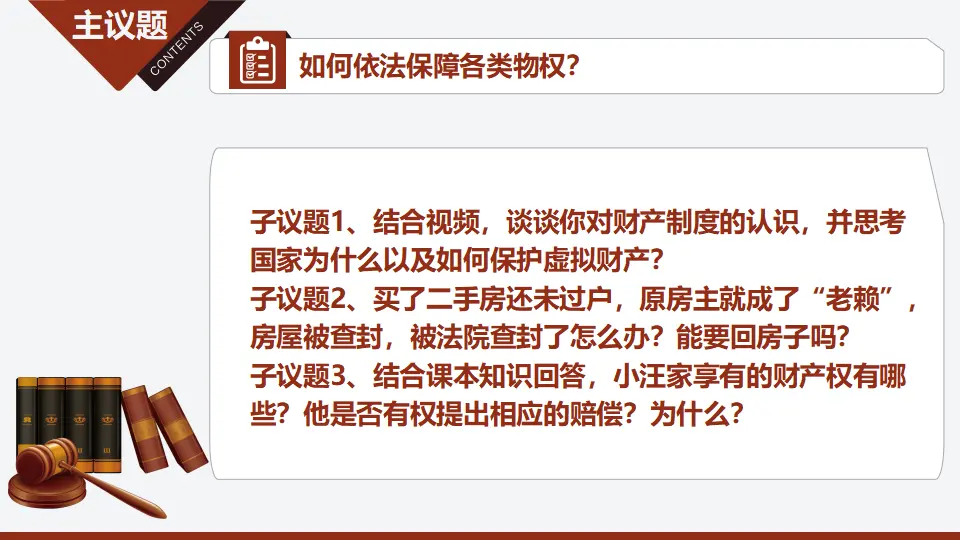 2.1保障各类物权（课件7）_05.webp