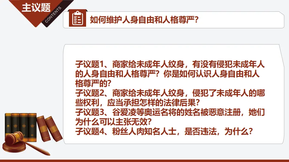 1.2积极维护人身权利（课件7）_05.webp