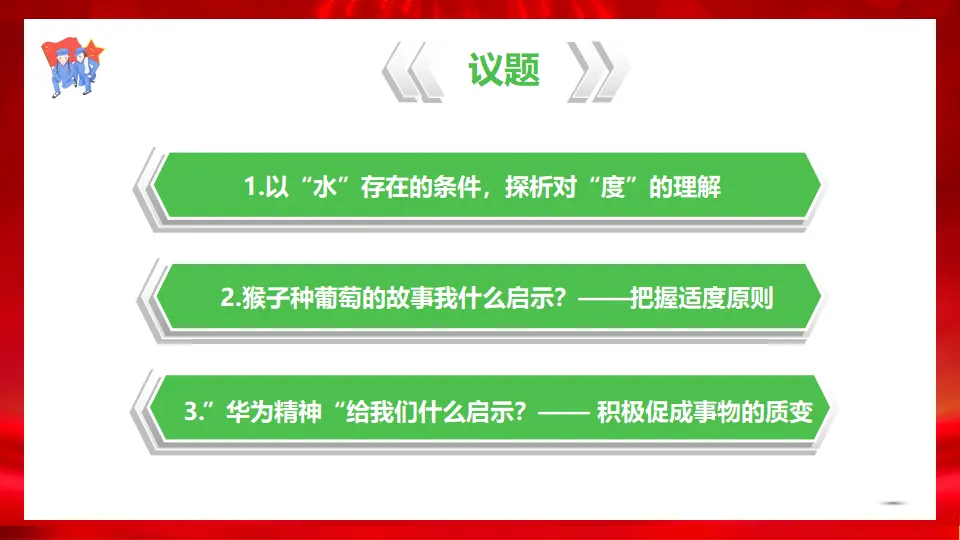 9.2把握适度原则（课件1）_04.webp