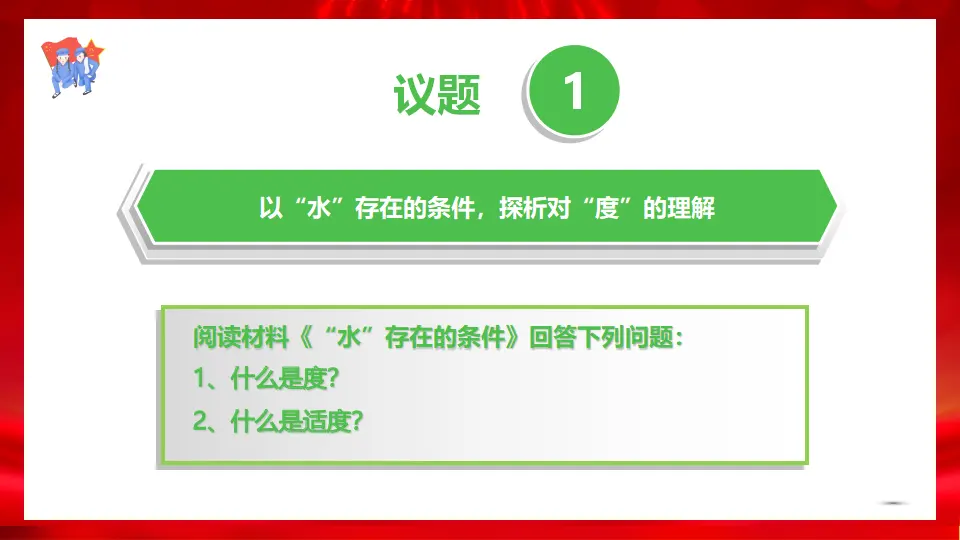 9.2把握适度原则（课件1）_05.webp