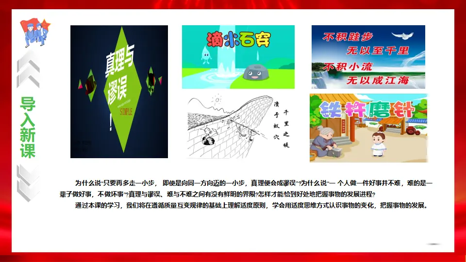 9.1认识质量互变规律（课件1）_01.webp