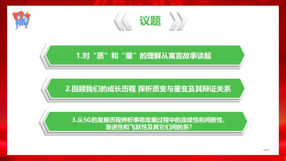 9.1认识质量互变规律（课件1）_04.webp