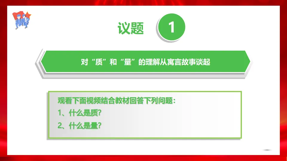 9.1认识质量互变规律（课件1）_05.webp