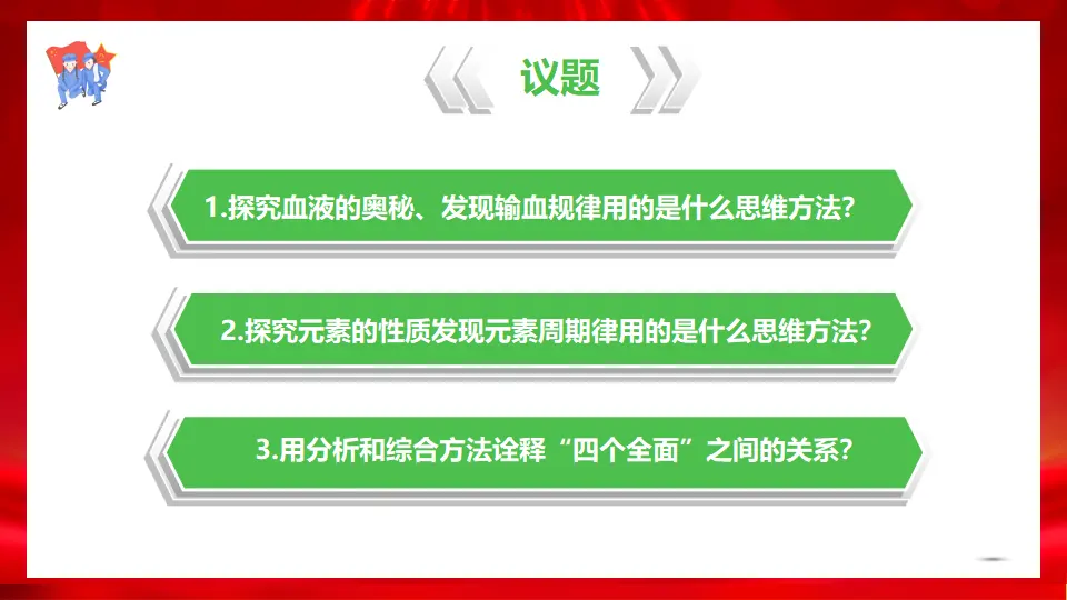 8.2分析与综合及其辩证关系（课件1）_03.webp
