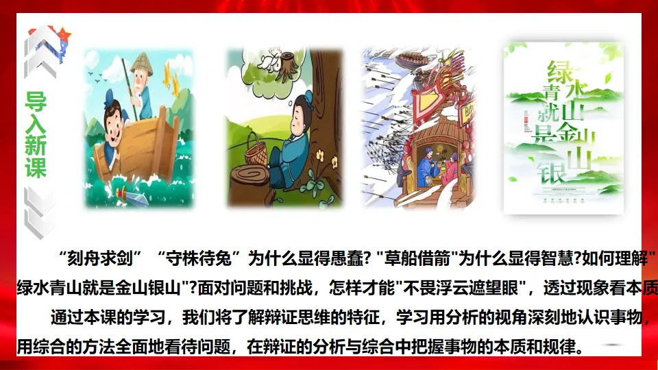 8.1辩证思维的含义与特征（课件1）_01.webp