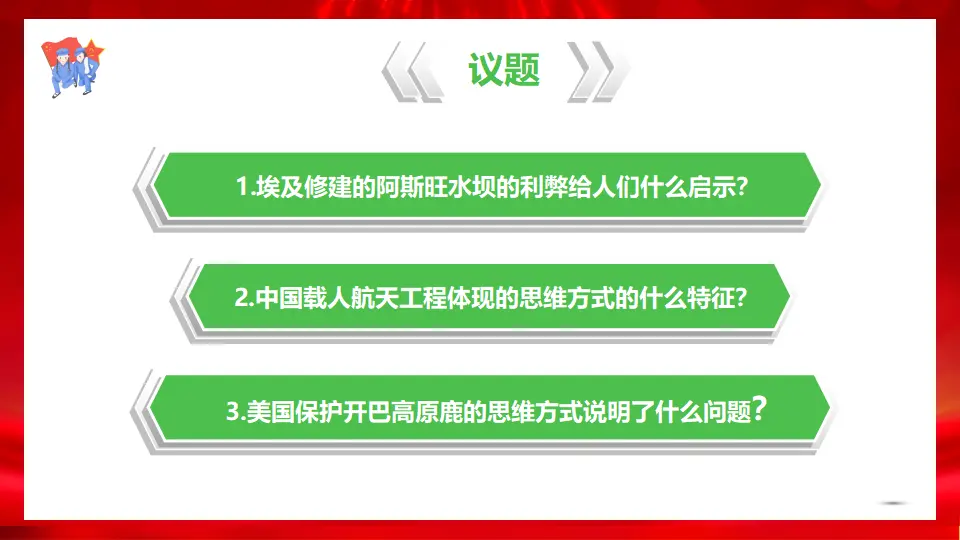 8.1辩证思维的含义与特征（课件1）_04.webp