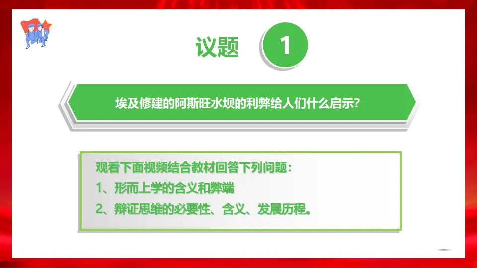 8.1辩证思维的含义与特征（课件1）_05.webp