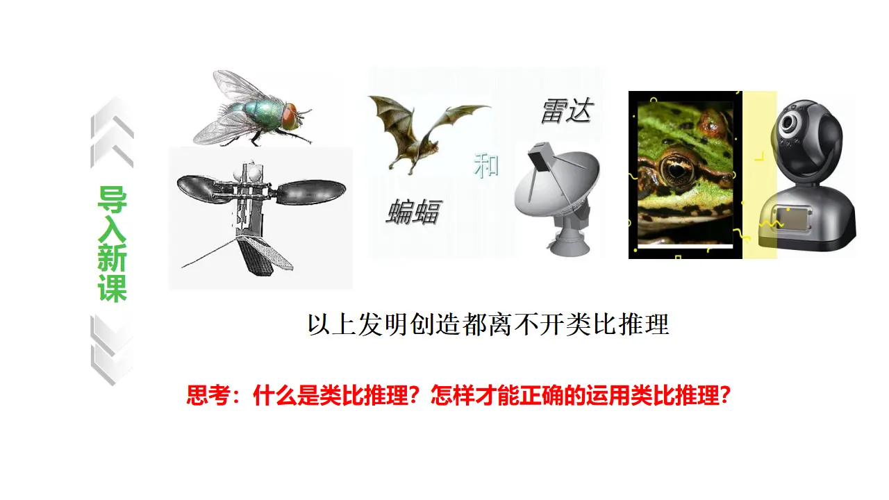 7.2类比推理及其方法（课件1）_01.webp