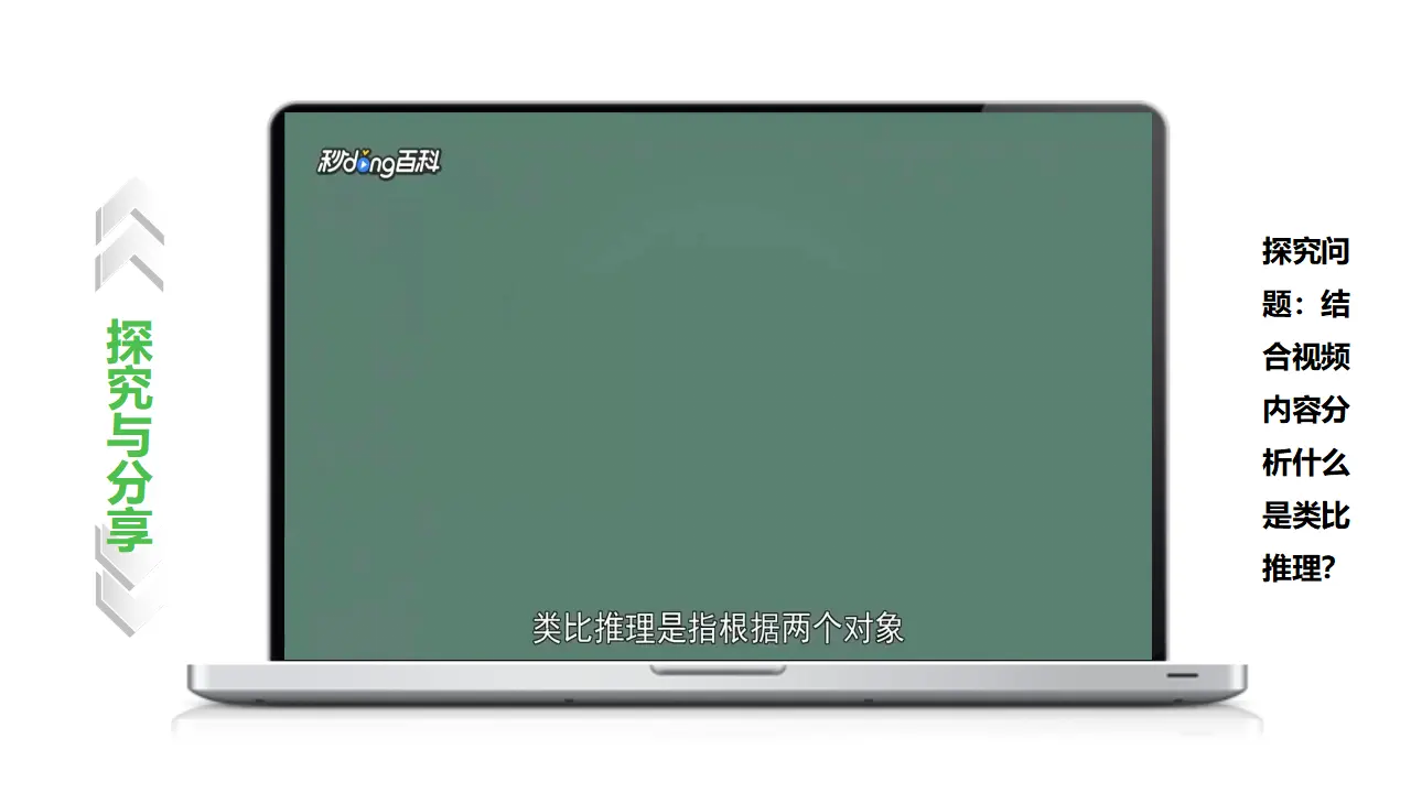 7.2类比推理及其方法（课件1）_05.webp
