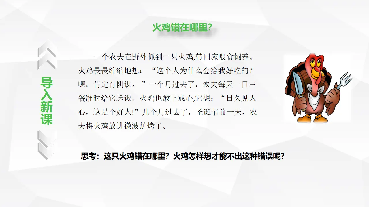 7.1归纳推理及其方法（课件1）_01.webp