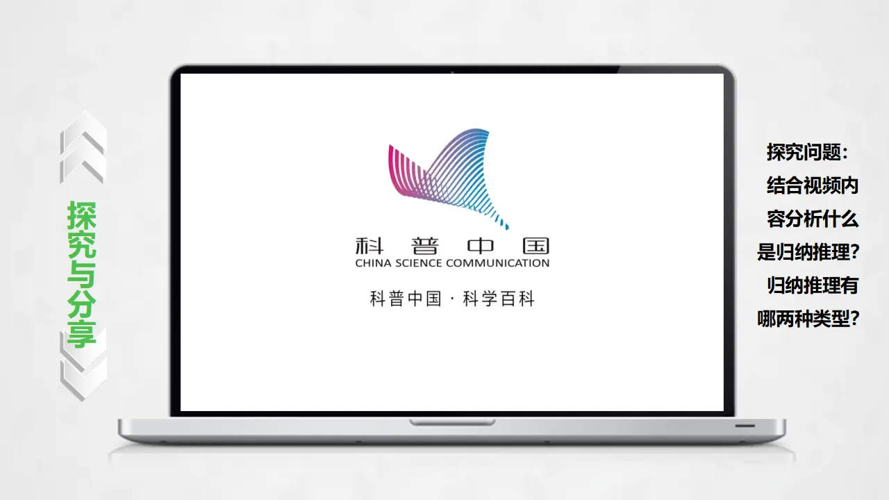 7.1归纳推理及其方法（课件1）_05.webp