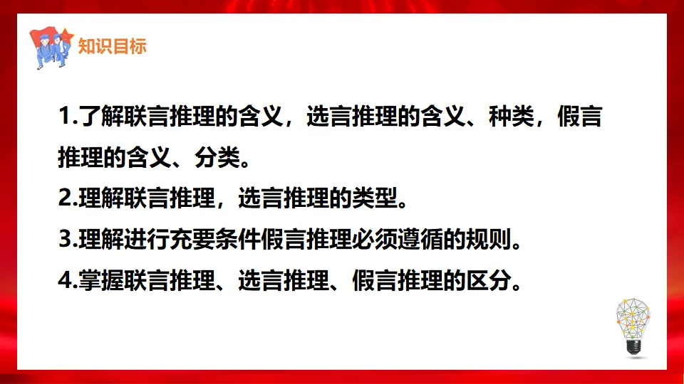 6.3复合判断的演绎推理方法（课件1）_03.webp
