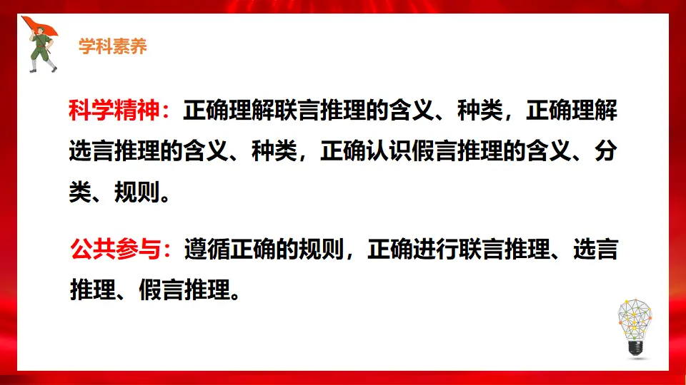 6.3复合判断的演绎推理方法（课件1）_04.webp