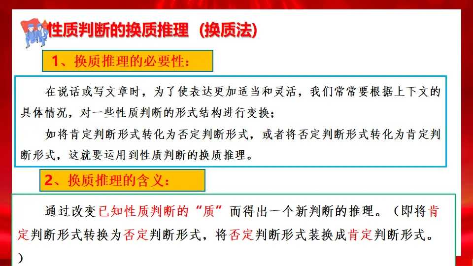 6.2简单判断的演绎推理方法（课件1）_04.webp