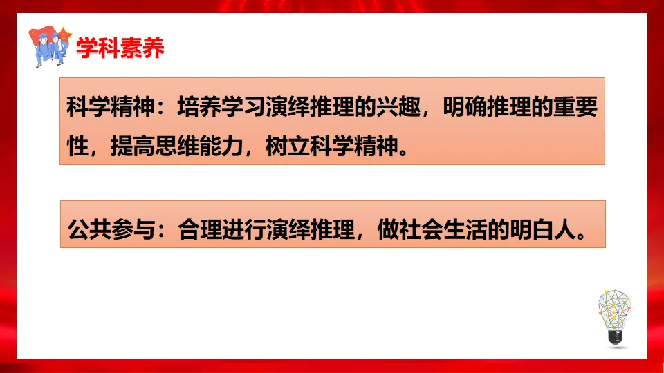 6.1推理与演绎推理概述（课件1）_03.webp