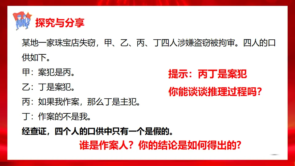 6.1推理与演绎推理概述（课件1）_05.webp
