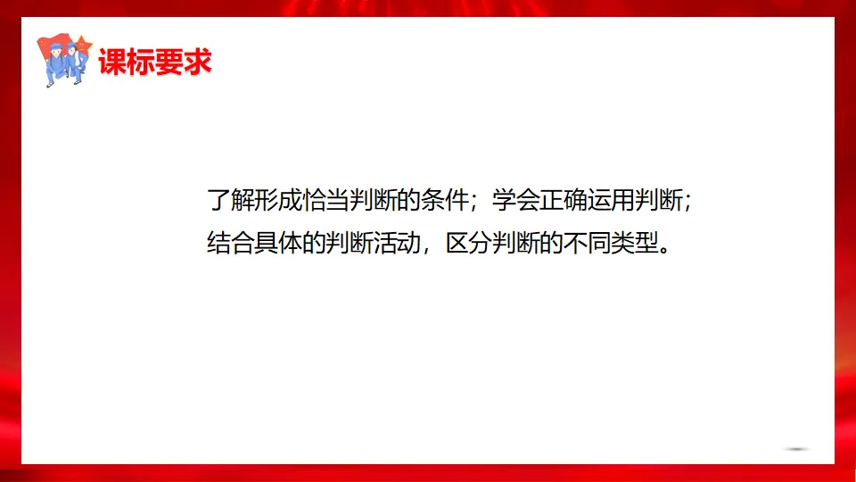 5.3正确运用复合判断（课件1）_02.webp