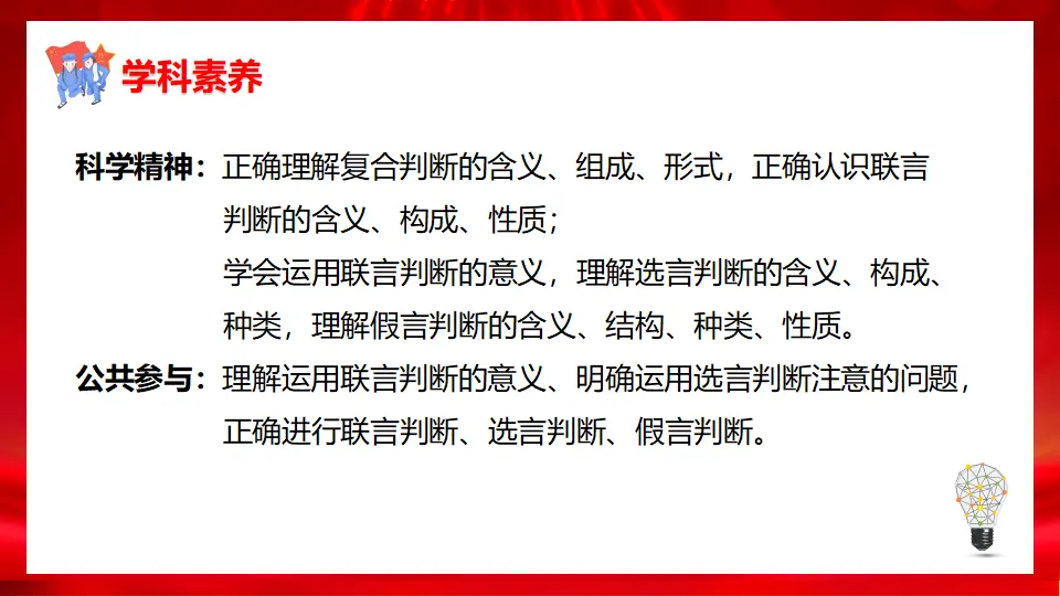 5.3正确运用复合判断（课件1）_03.webp