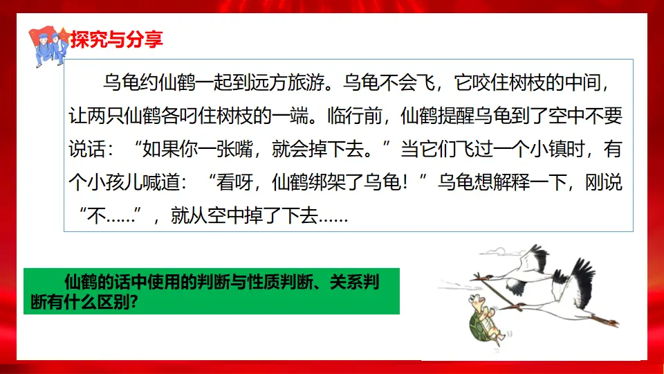 5.3正确运用复合判断（课件1）_05.webp
