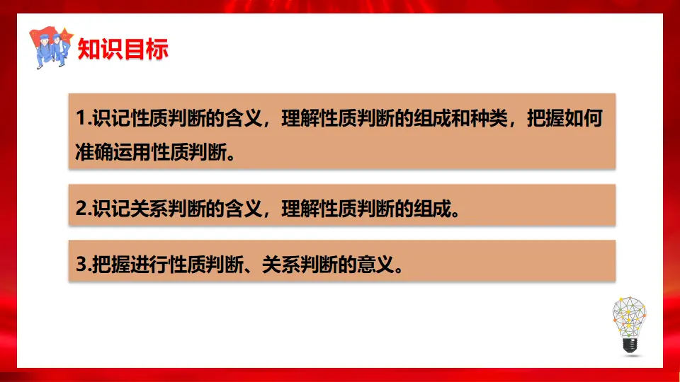 5.2正确运用简单判断（课件1）_04.webp