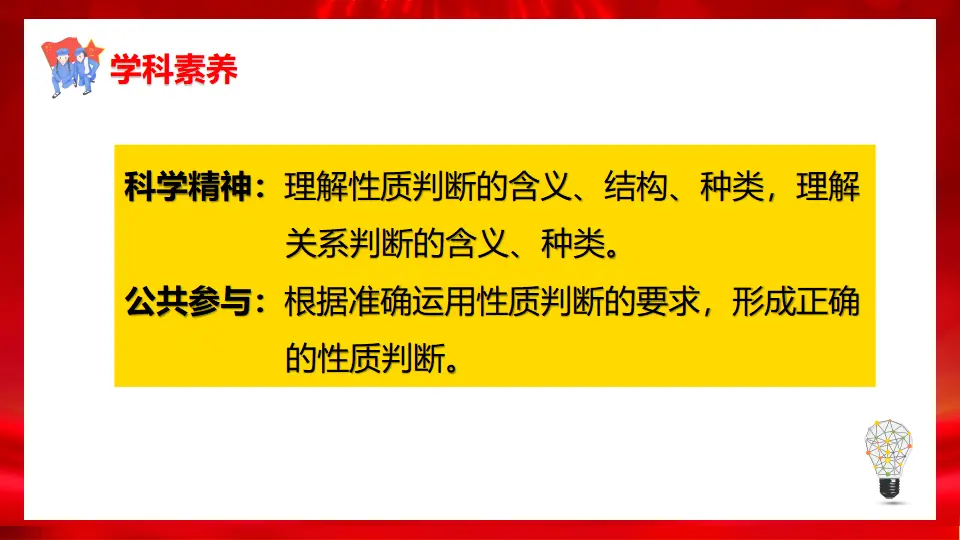 5.2正确运用简单判断（课件1）_03.webp