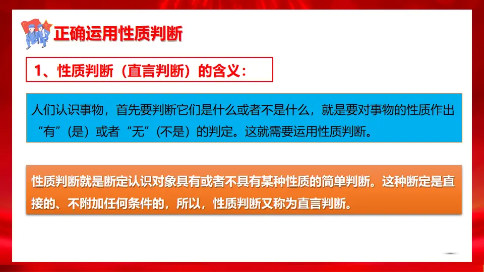 5.2正确运用简单判断（课件1）_05.webp