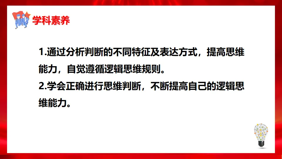5.1判断的概述（课件1）_03.webp