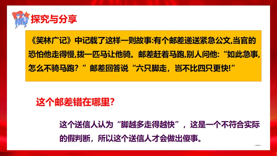 5.1判断的概述（课件1）_04.webp