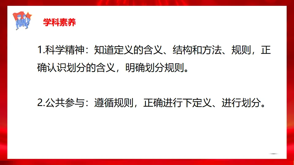 4.2明确概念的方法（课件1）_04.webp