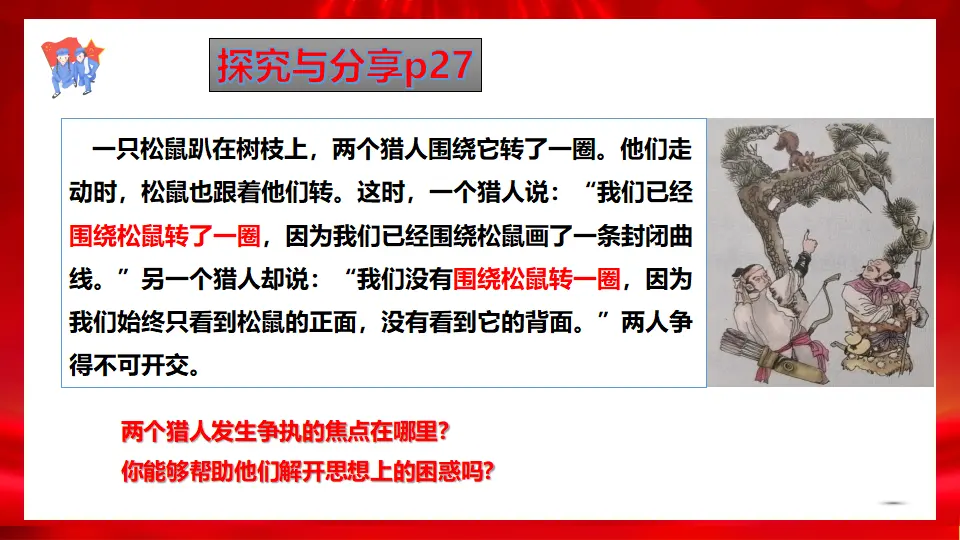 4.2明确概念的方法（课件1）_05.webp