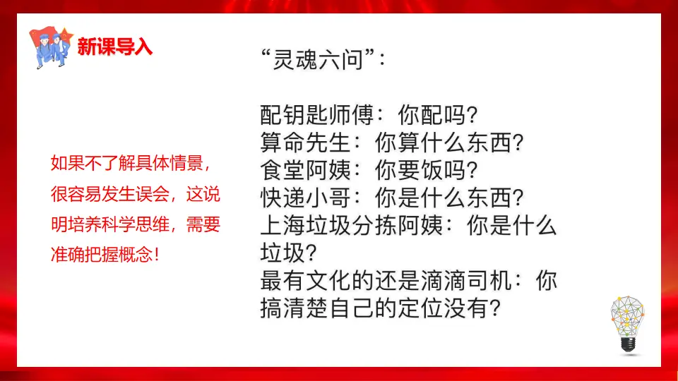 4.1概念的概述课件（课件1）_02.webp