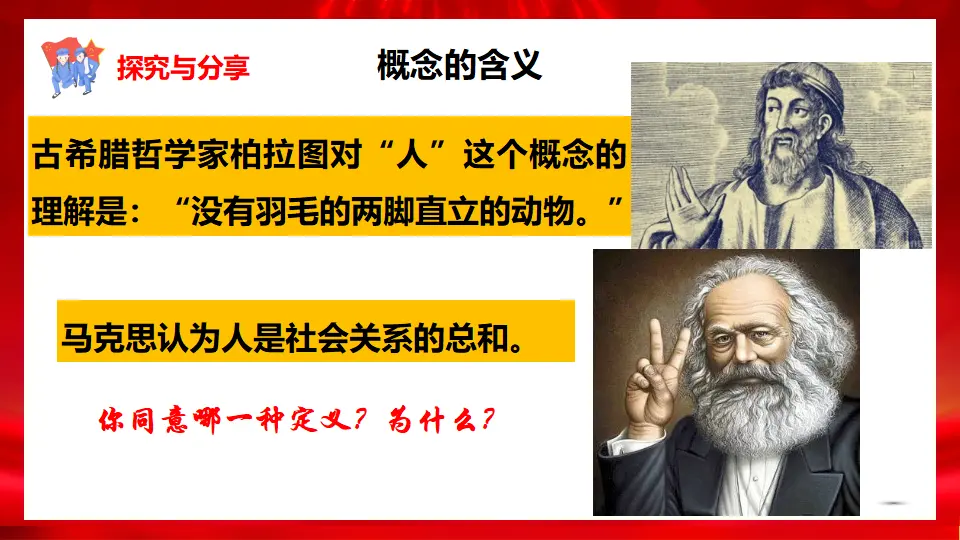 4.1概念的概述课件（课件1）_05.webp
