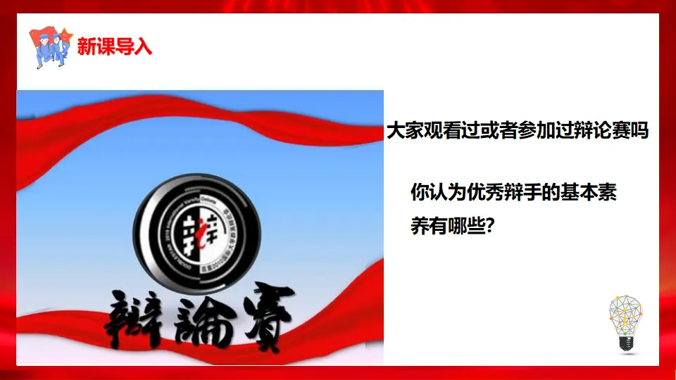 3.2学习科学思维的意义（课件1）_02.webp