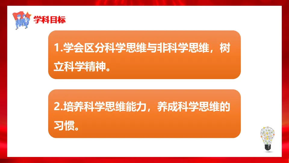 3.1科学思维的含义和特征（课件1）_03.webp