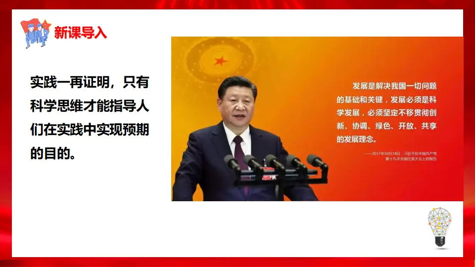 3.1科学思维的含义和特征（课件1）_05.webp