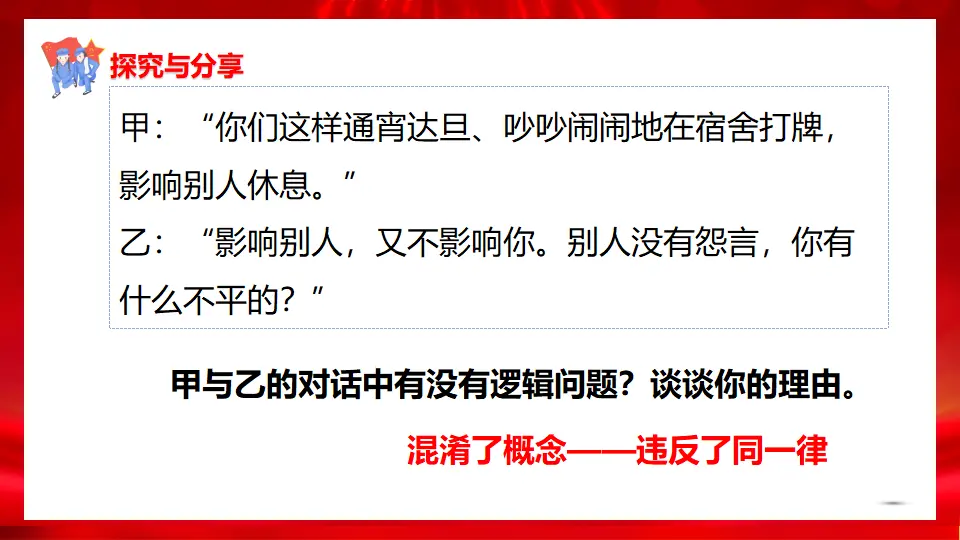 2.2逻辑思维的基本要求（课件1）_05.webp