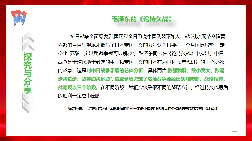 13.2超前思维的方法与意义（课件1）_04.webp
