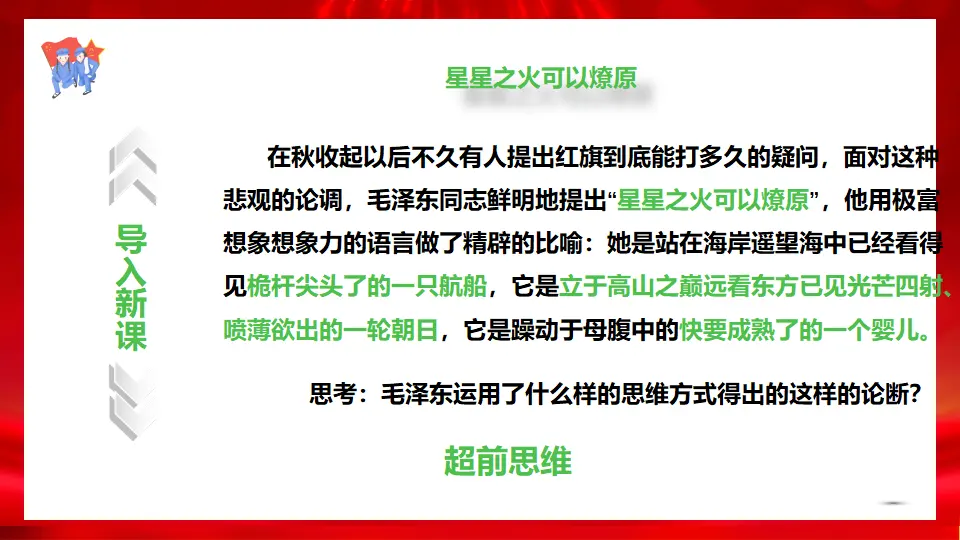 13.1超前思维的含义与特征（课件1）_01.webp