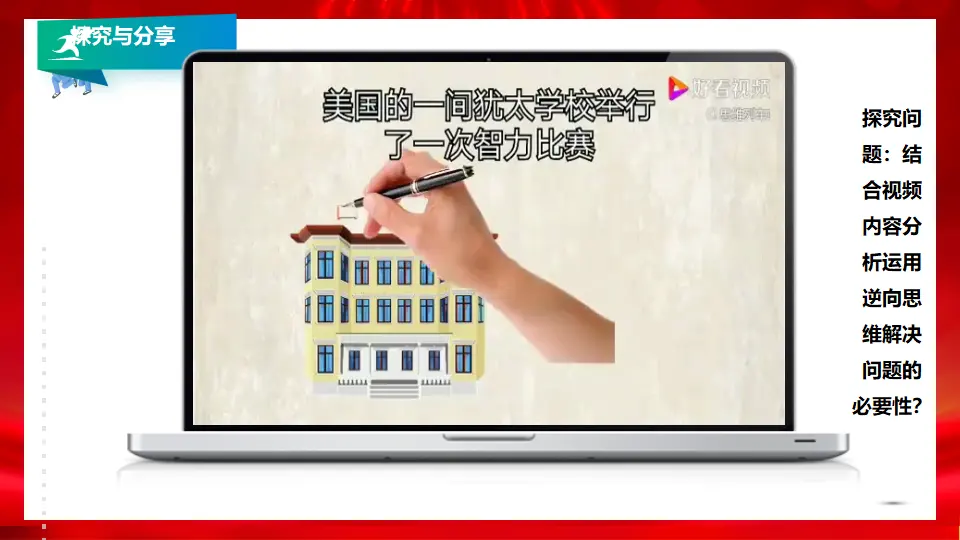 12.2逆向思维的含义和作用（课件1）_05.webp