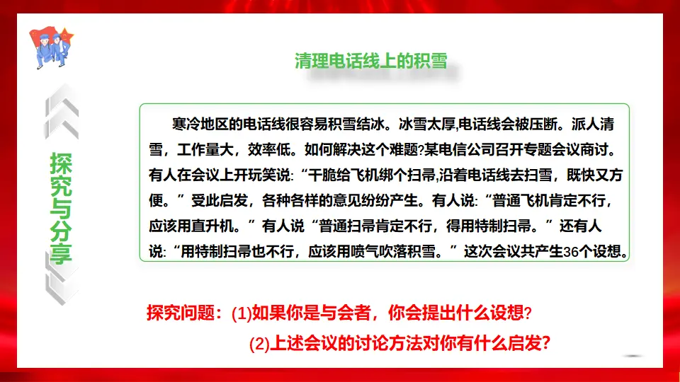 12.1发散思维与聚合思维的方法（课件1）_05.webp